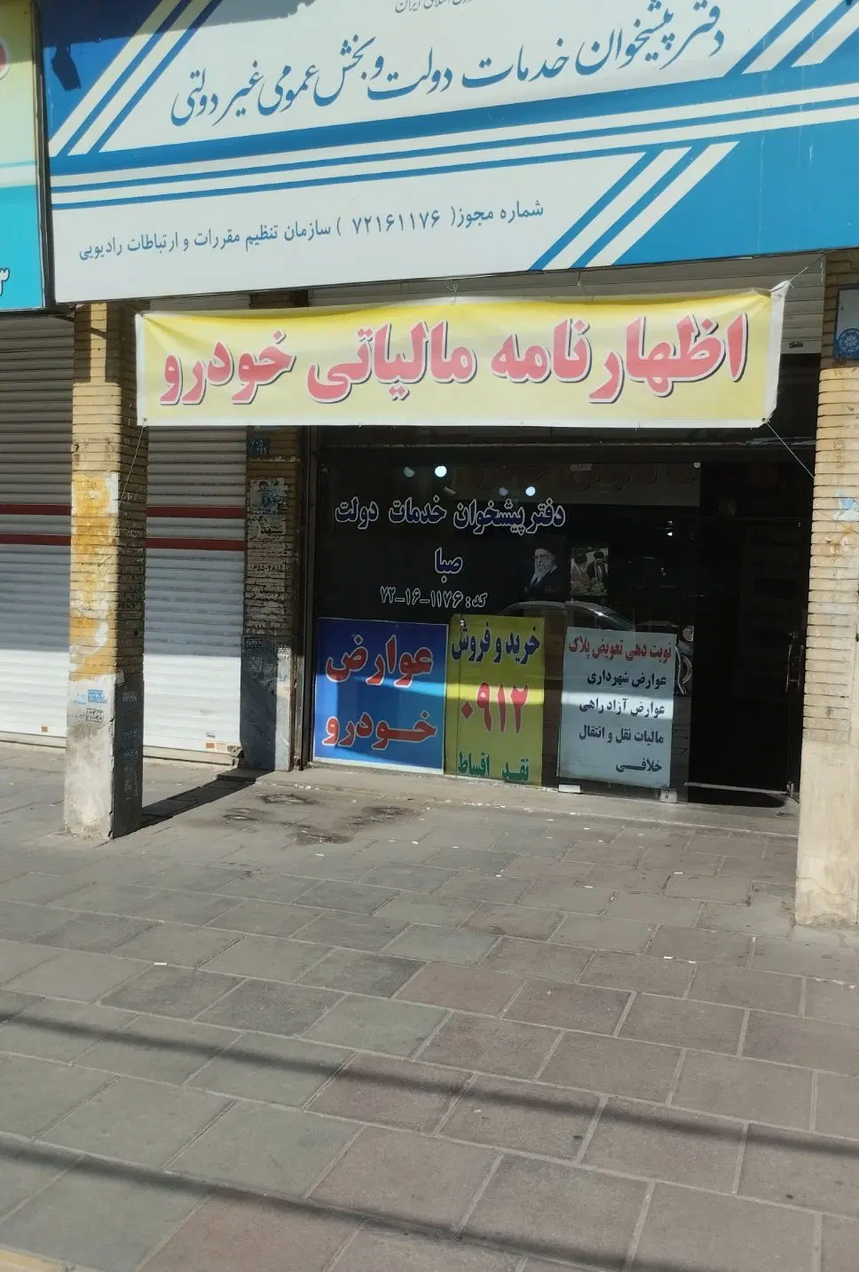 فروش مغازه با سند قطعی در خیابان دکتر حسابی مارلیک