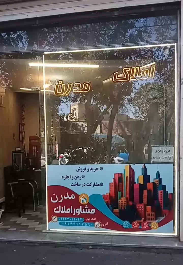 رهن اجاره مغازه در منجم اول سیاهپوش