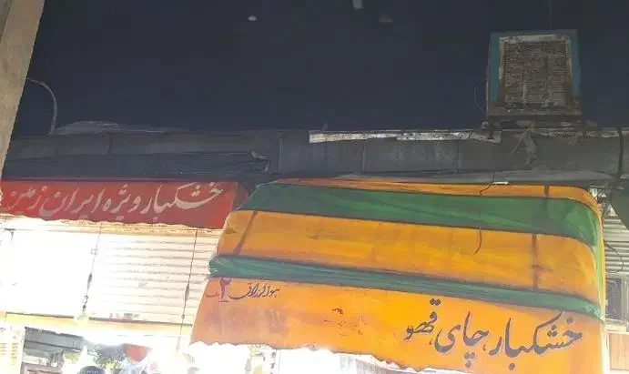 اجاره مغازه در مولوی