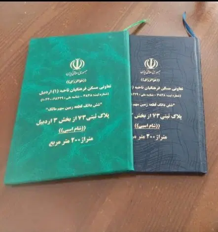 فروش زمین تعاونی فرهنگیان