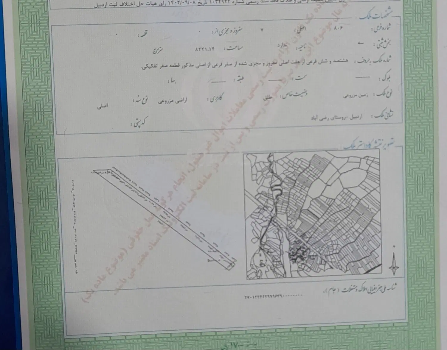 زمین زراعی. سندار