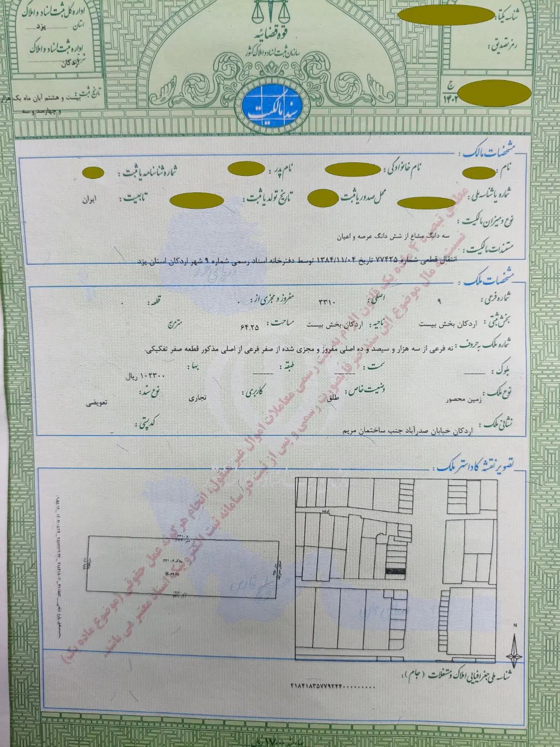 زمین تجاری موقعیت عالی صدر آباد جنب ساختمان مریم