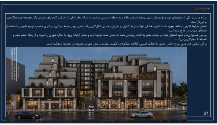 فروش امتیاز واحد مسکونی پروژه ۲۰۰ واحدی زعفرانیه
