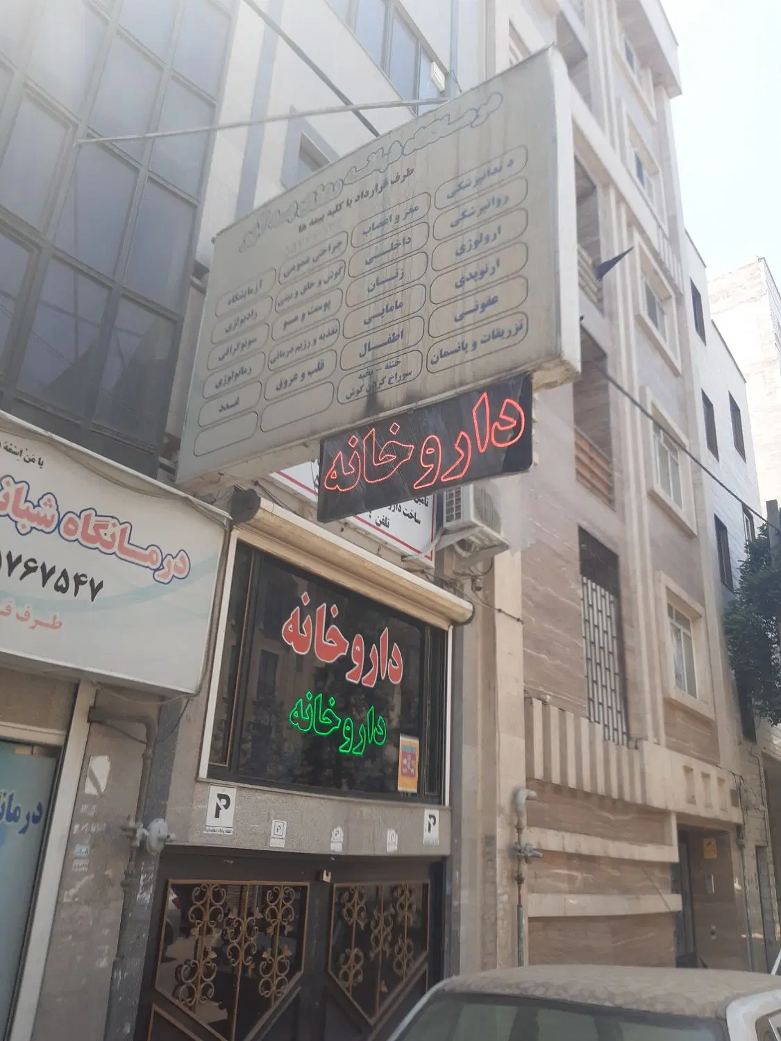 فروش درمانگاه شبانه روزی فعال در منطقه ۱۰
