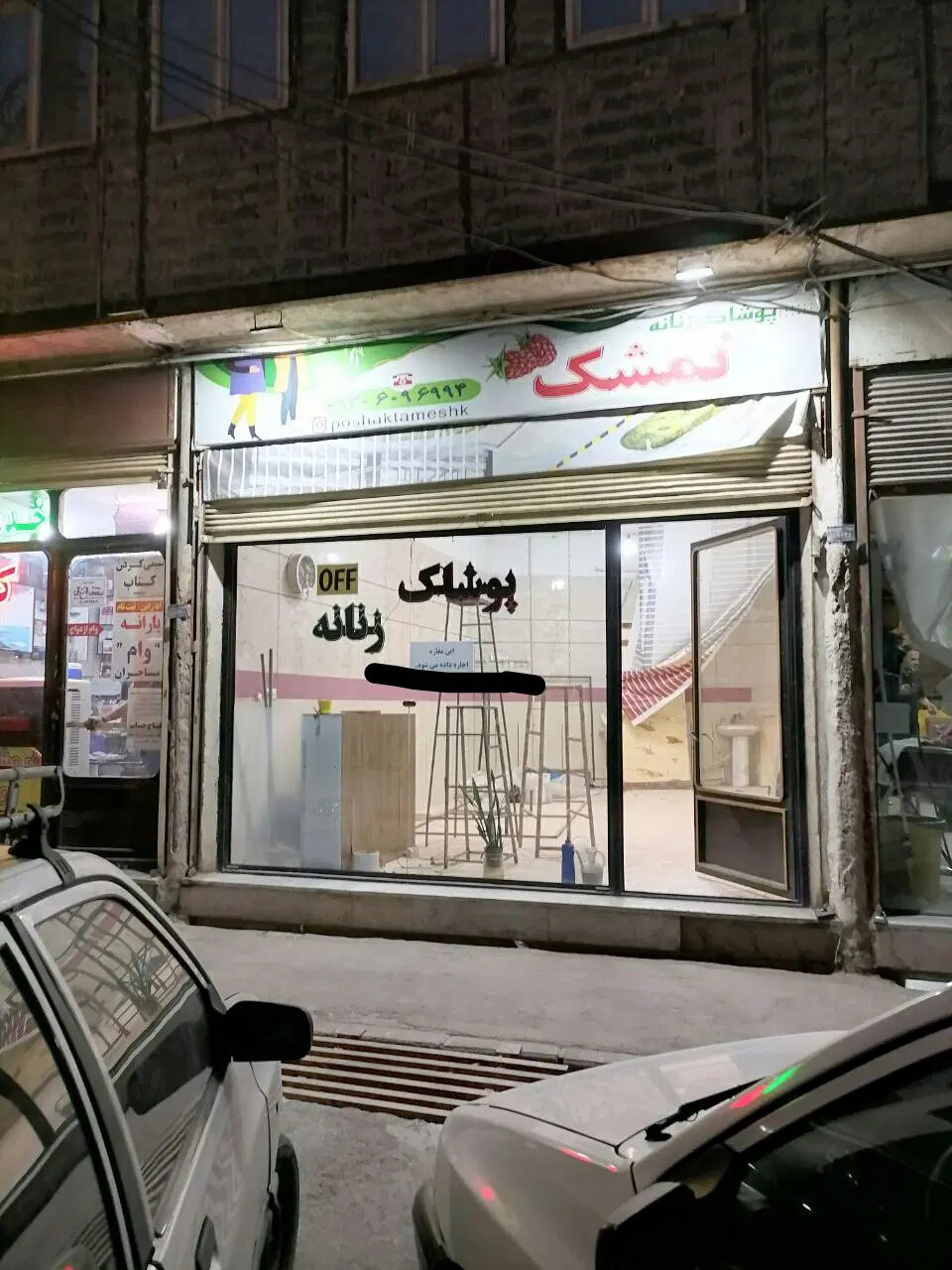 ۳۰ متر روبروی جانبازان