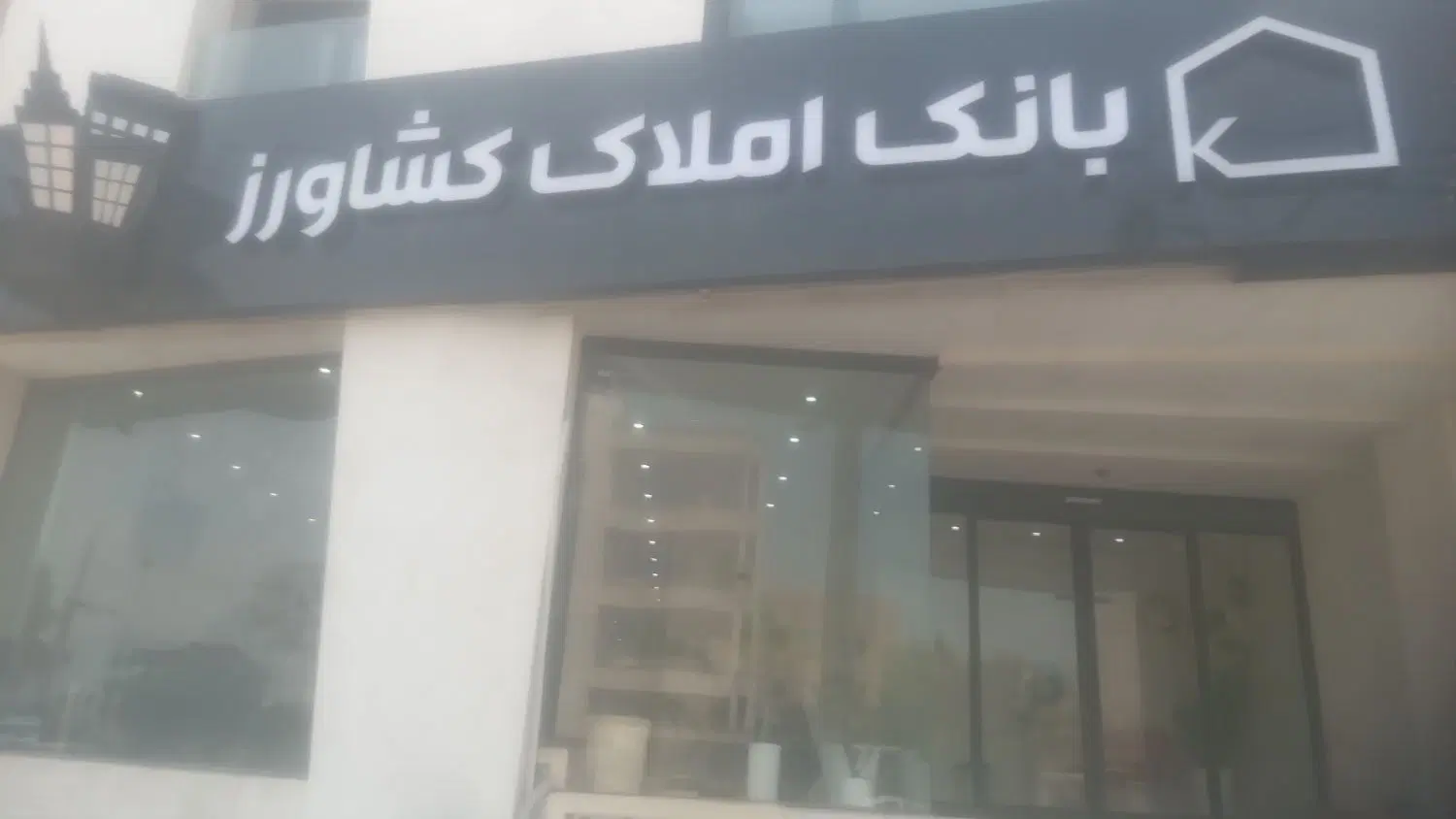 رهن واحد آپارتمان نوساز تالار پارچه۲۰۰متری