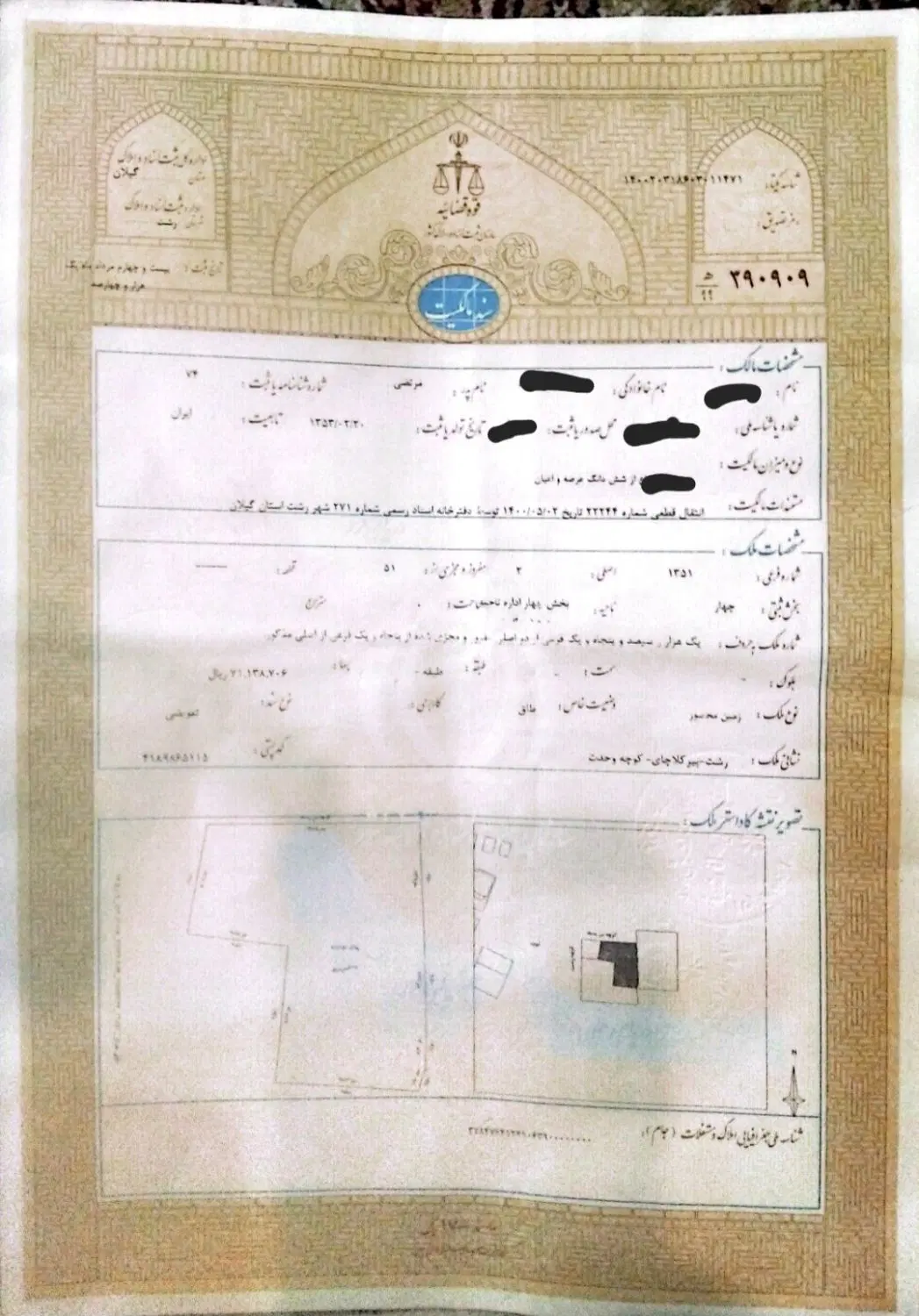 فروش زمین سند دار