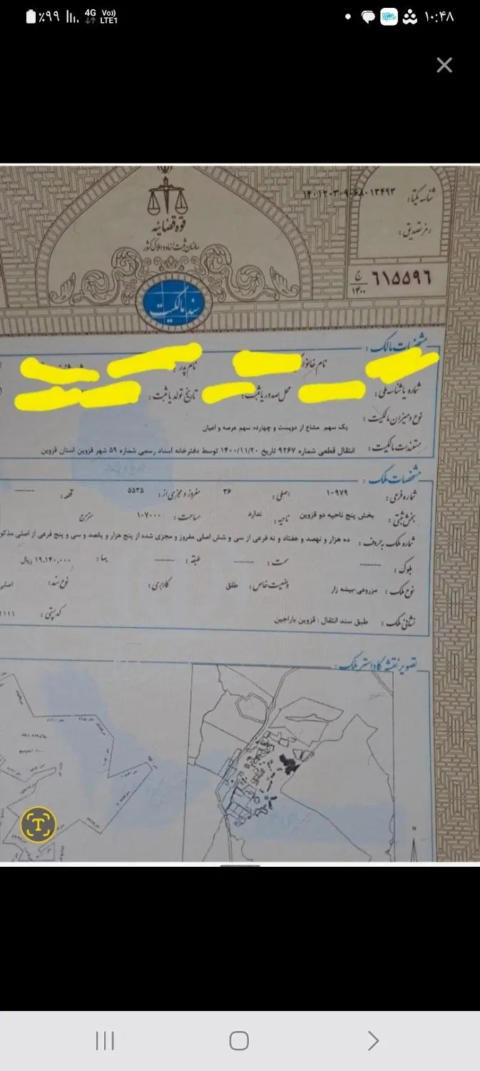 زمین ۵۰۰ متری ثبتی قطعه۸ باراجین