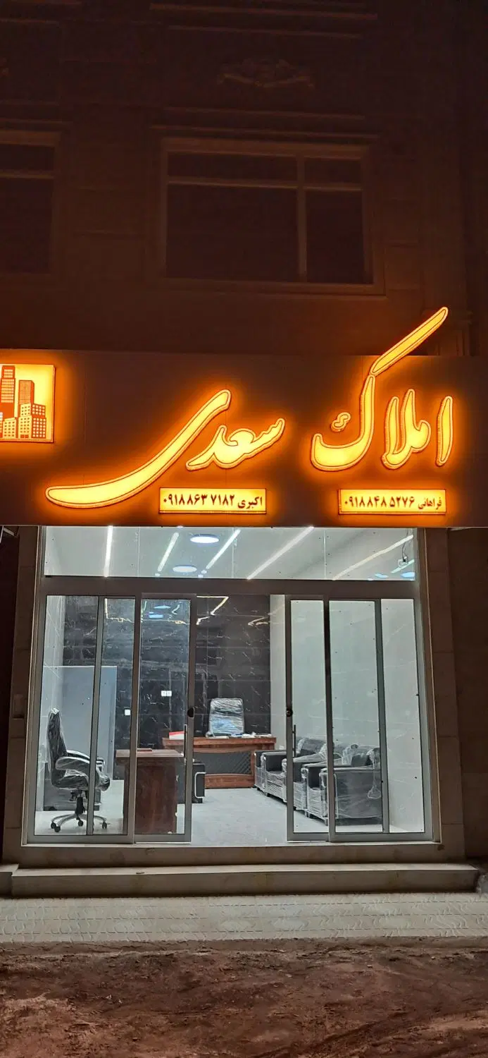 واحد ۱۰۵ متری احتشامیه