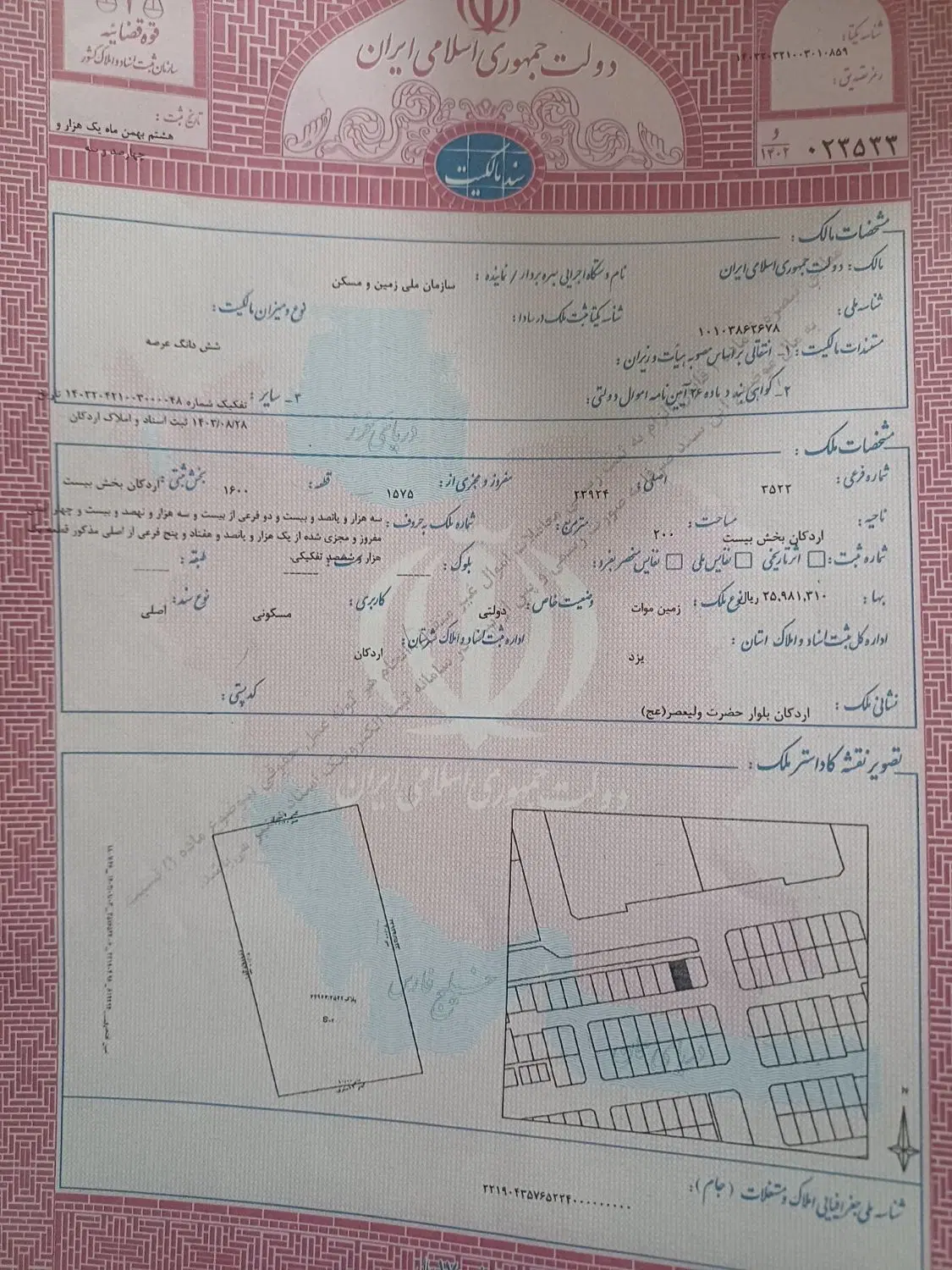 زمین مسکن ملی دوبر ۲۰۰متری