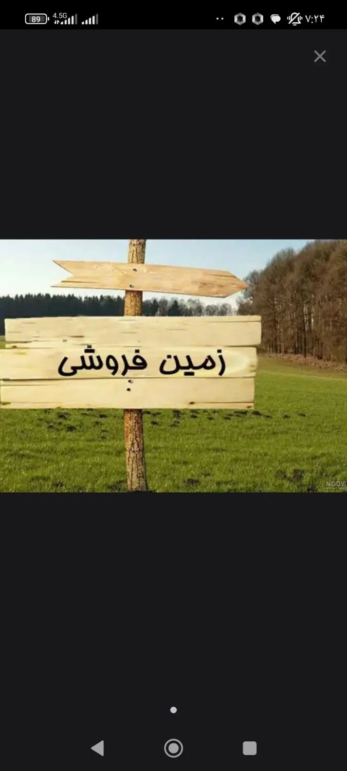 فروش فوری زمین