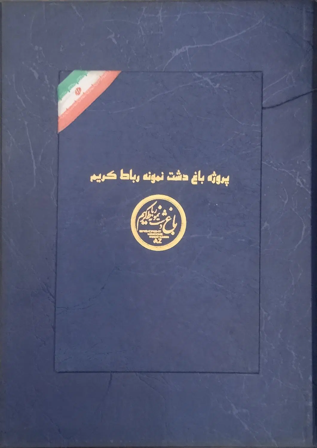 زمین ۵۰۰ متری (ویژه باغچه-تیپ شهرکی)