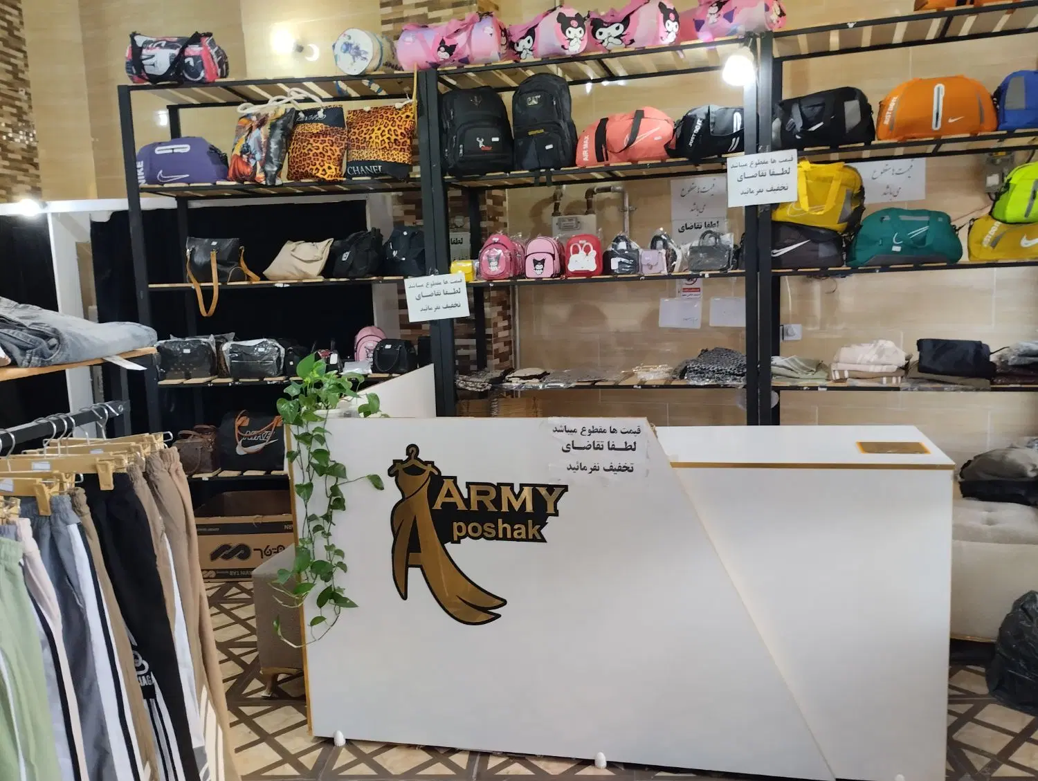 واگذاری فروشگاه پوشاک