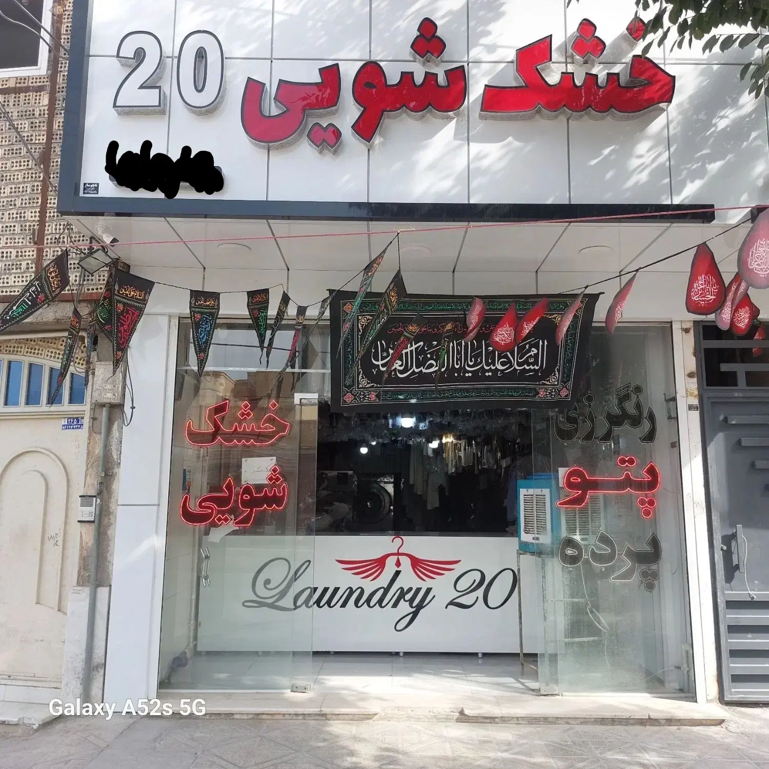 اجاره کلیدی مغازه خشکشویی