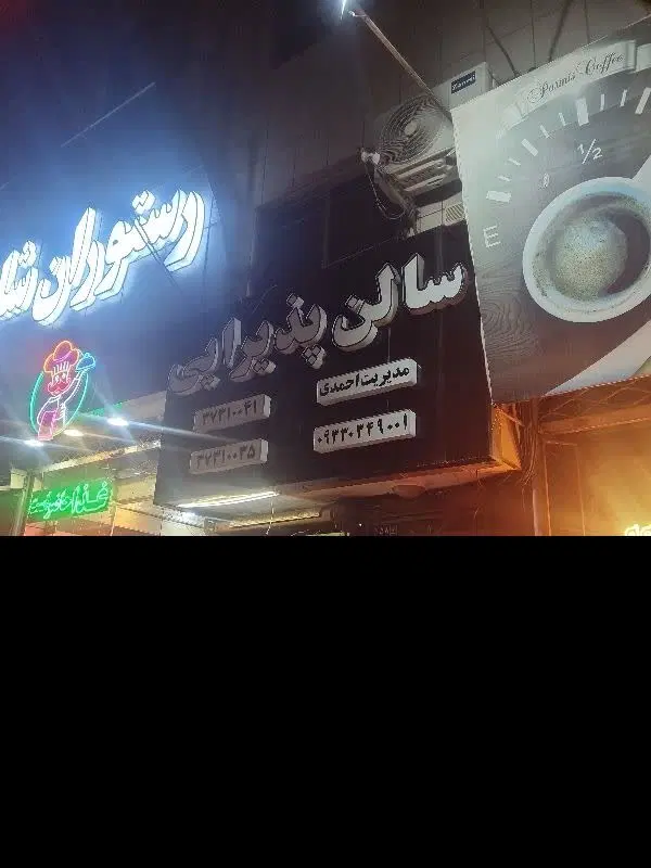 ملک تجاری و مسکونی و اداری