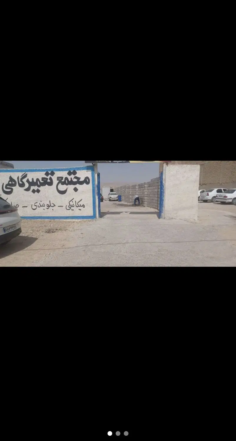گاراژ