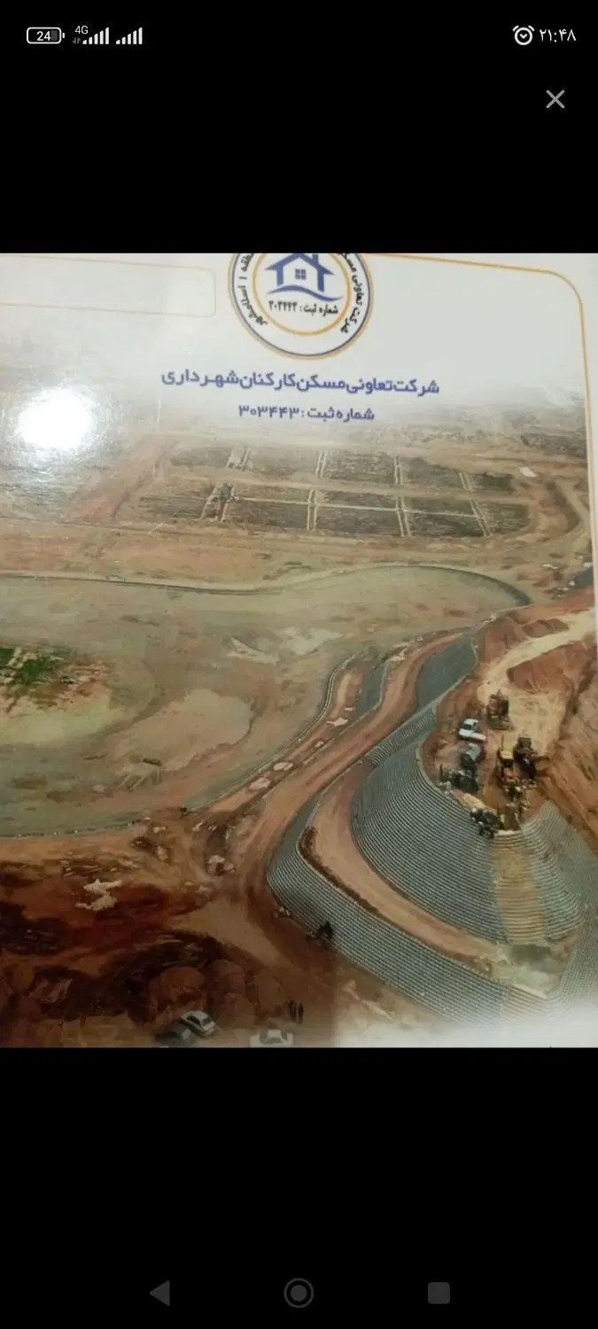 فروش زمین ایرانمهر 1