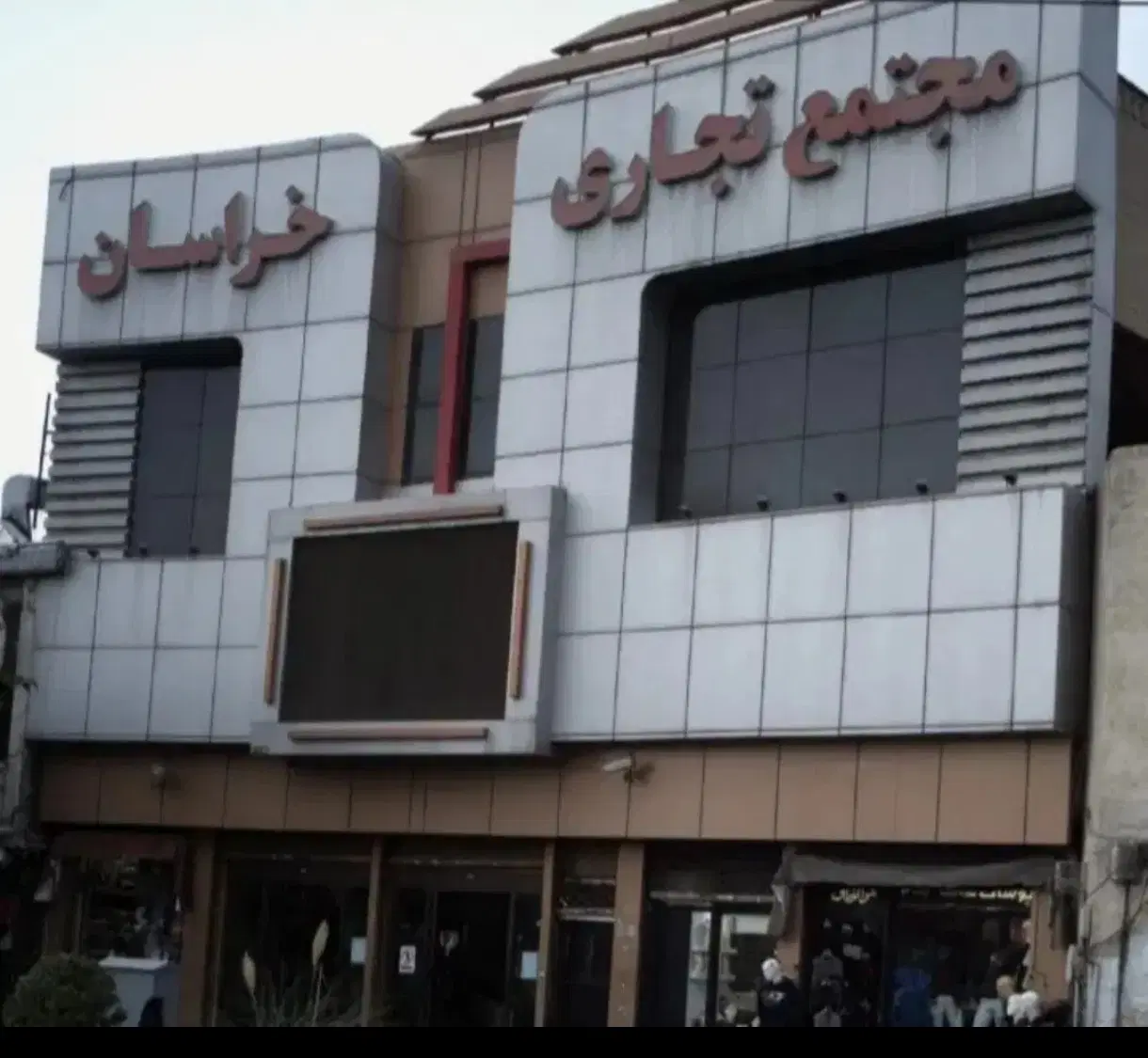 فروش مغازه مجتمع تجاری خراسان طبقه بالا