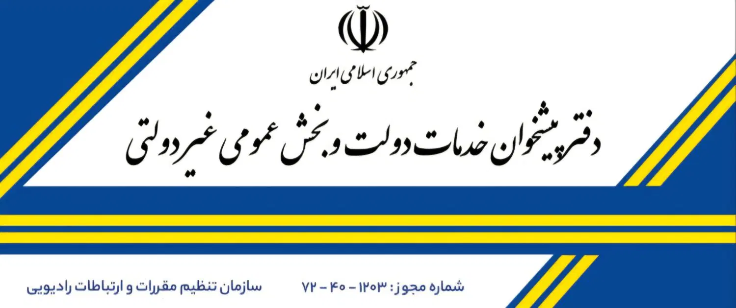اجاره دفتر پیشخوان دولت