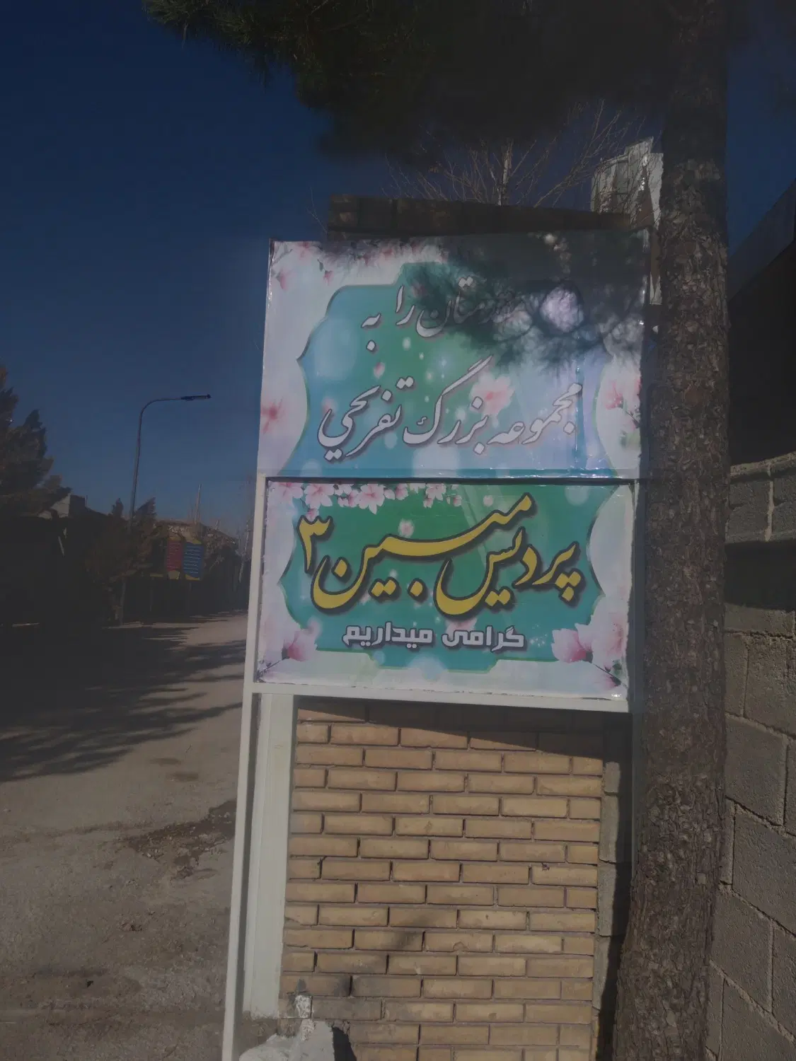 باغشهر کودیان