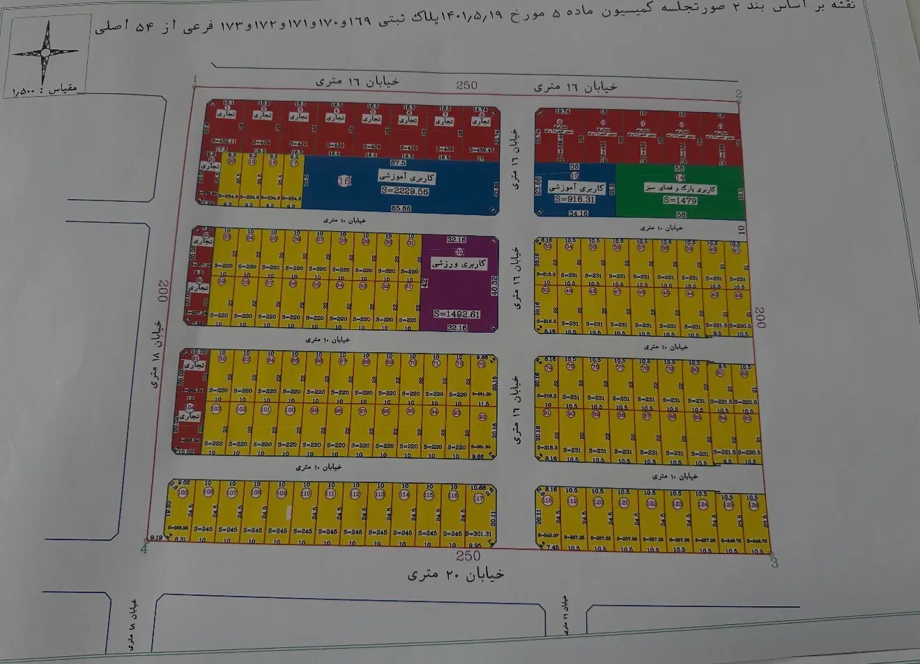زمین شورا ۲۲۰ متری فاز یک‌شهرک‌واوان