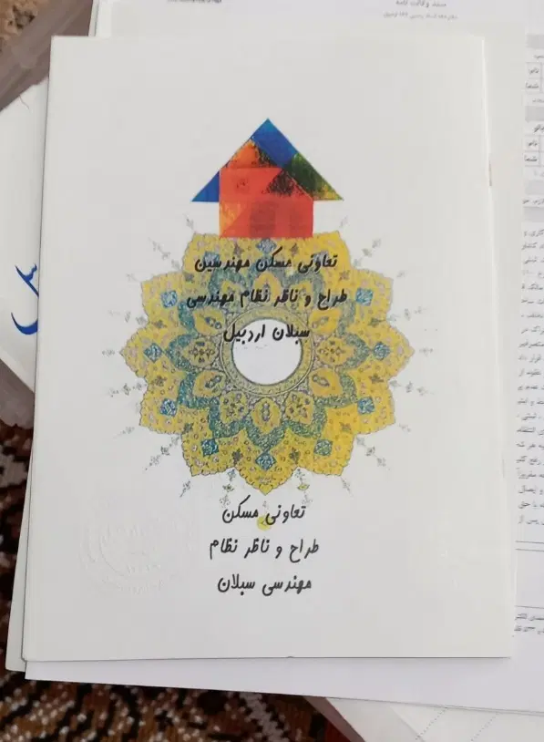 زمین قرادی نظام مهندسی سبلان