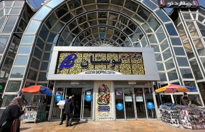 مجتمع بوستان ۱۴متر جهت طلا، سکه، ساعت و