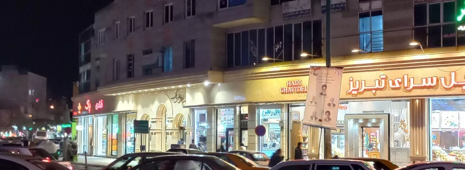 مغازه تجاری چهارراه لاله(فروش یا معاوضه)