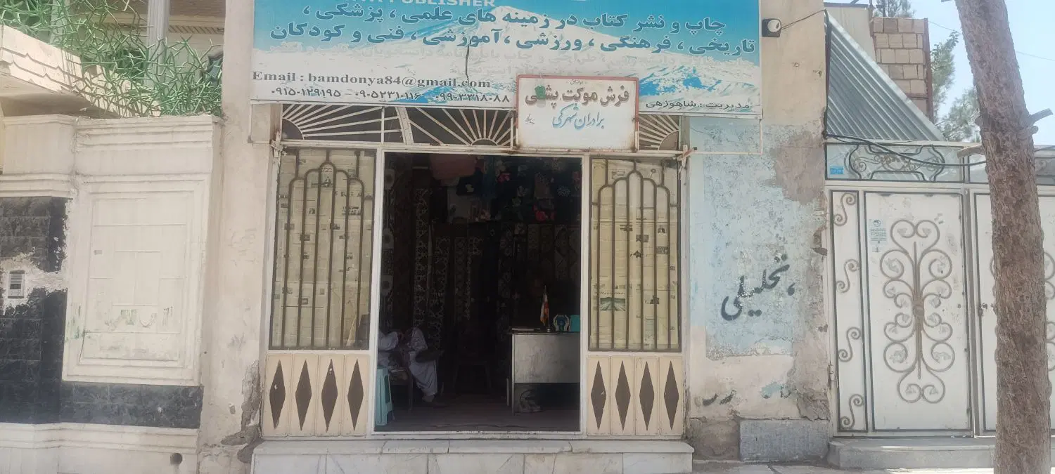 مغازه اجاره داخل گلستان دارای یک نیم طبقه می‌باشد