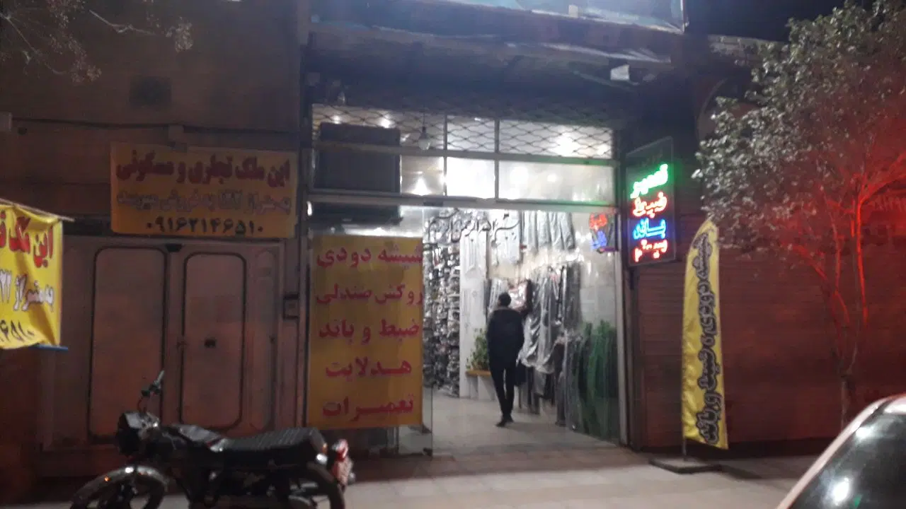 ملک تجاری مسکونی ابوریحان آزادشهر