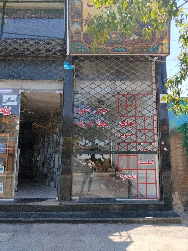 اجاره مغازه