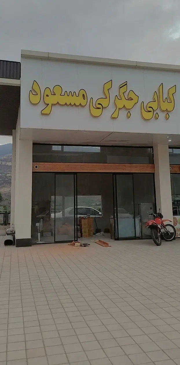 فروش مغازه فوری