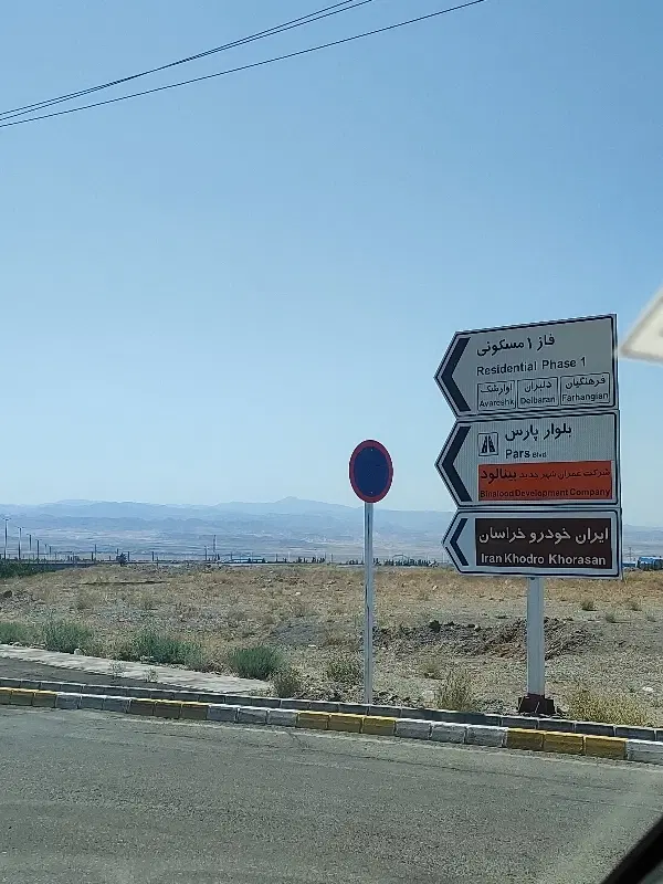 زمین در شهر جدید  بینالود
