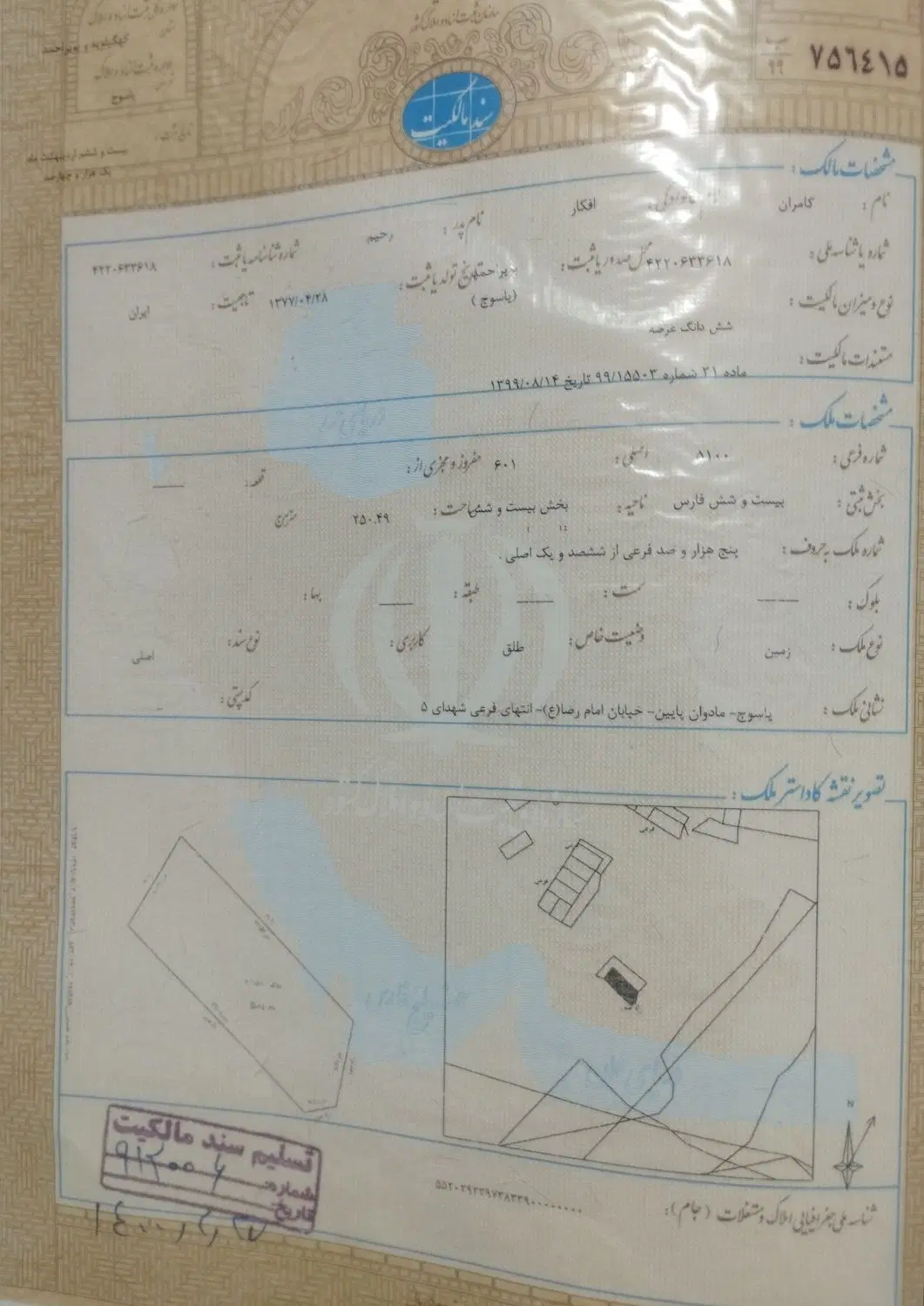 زمین فروشی