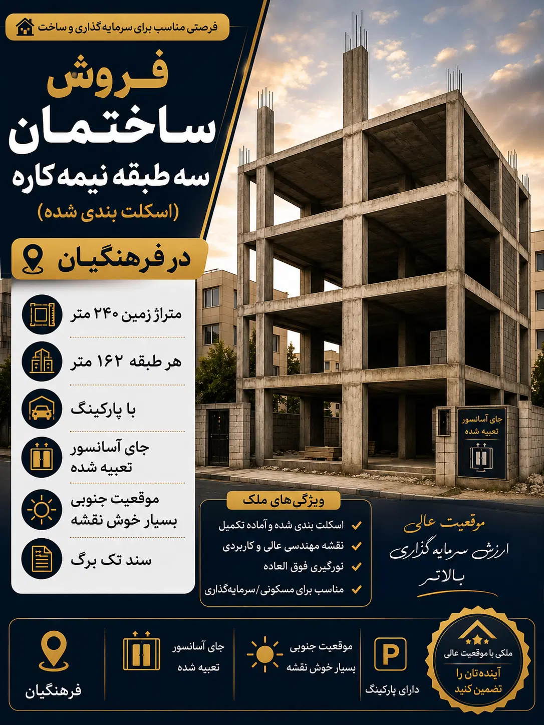 فروش سه طبقه در فرهنگیان