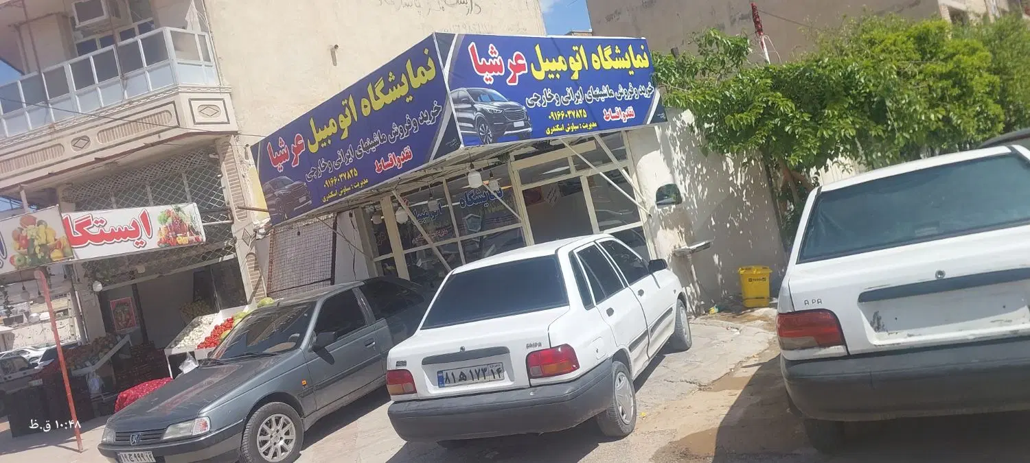 فروش ملک تجاری