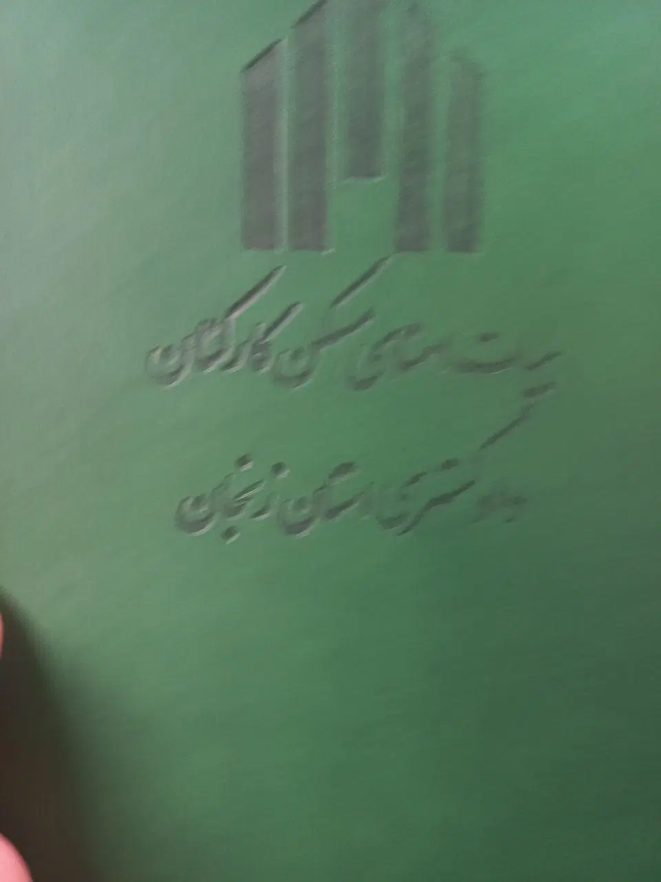 فروش سهام چره ناب واگذاری دادگستری