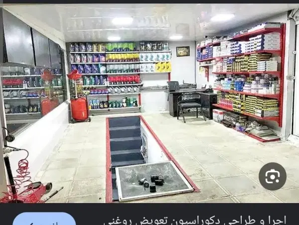 مغازه تعویض روغن
