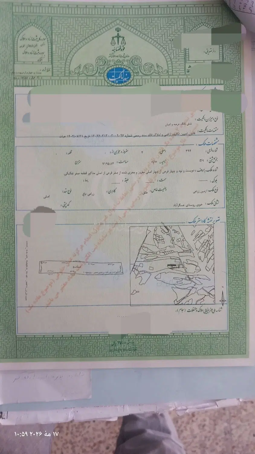 زمین دیم سند ششدانگ