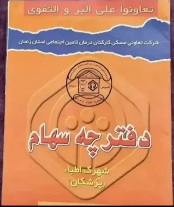 فیش اطبا