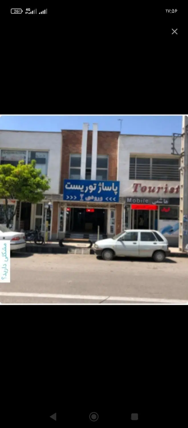 اجاره مغازه در پاساژ توریست