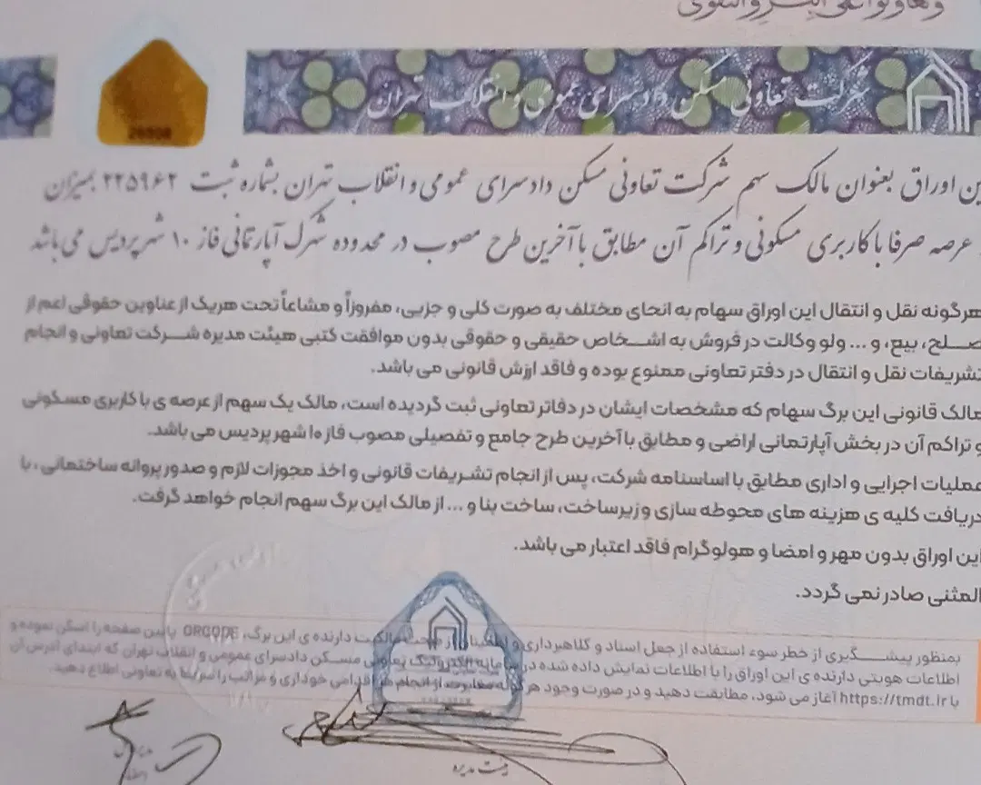 زمین ویلایی