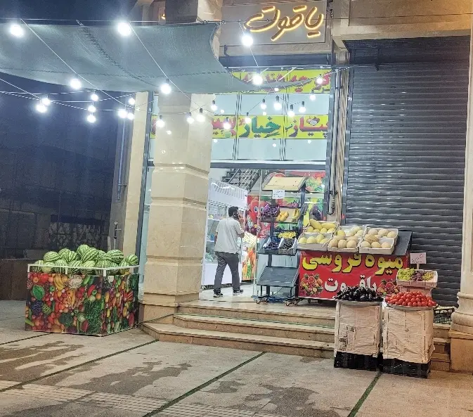 اجاره‌ لاین سبزی میوه فروشی