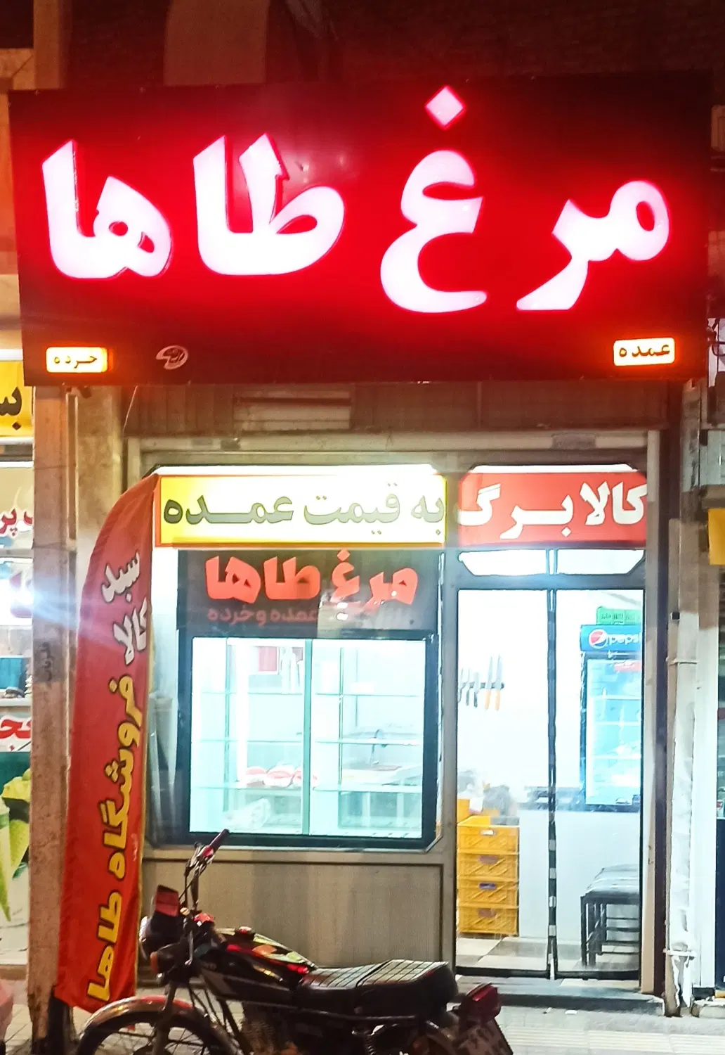 واگذاری مغازه *مرغ فروشی با 15سال سابقه