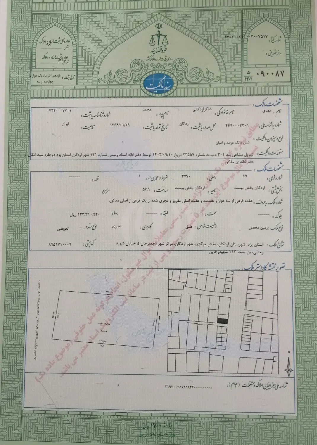 زمین تجاری دو نبش خ رجایی  با جواز ساخت دو طبقه