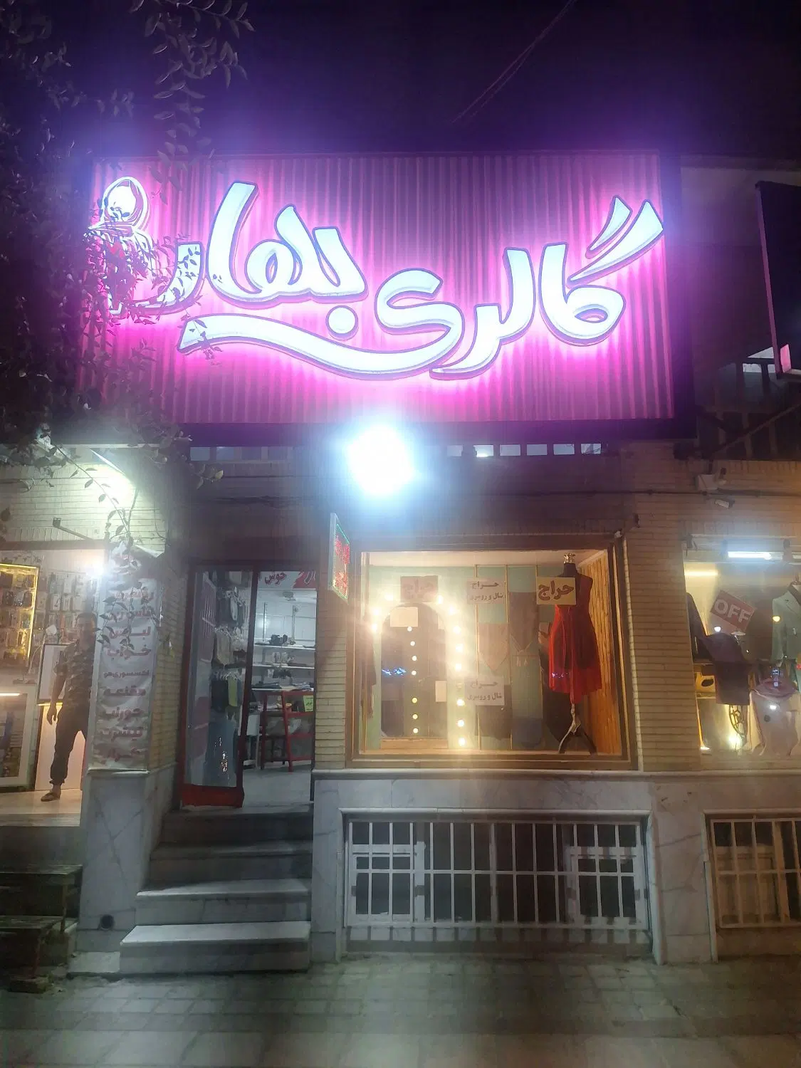 واگذاری مغازه شال و روسری و لباس زیر