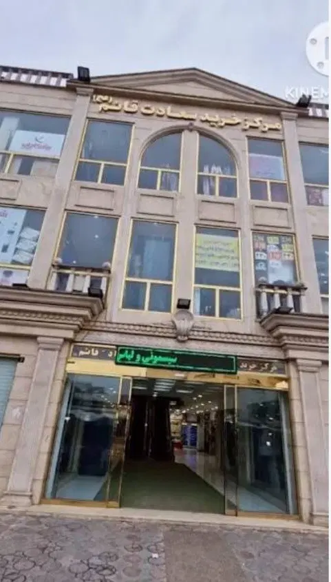 فروش یا تهاتر واحد تجاری