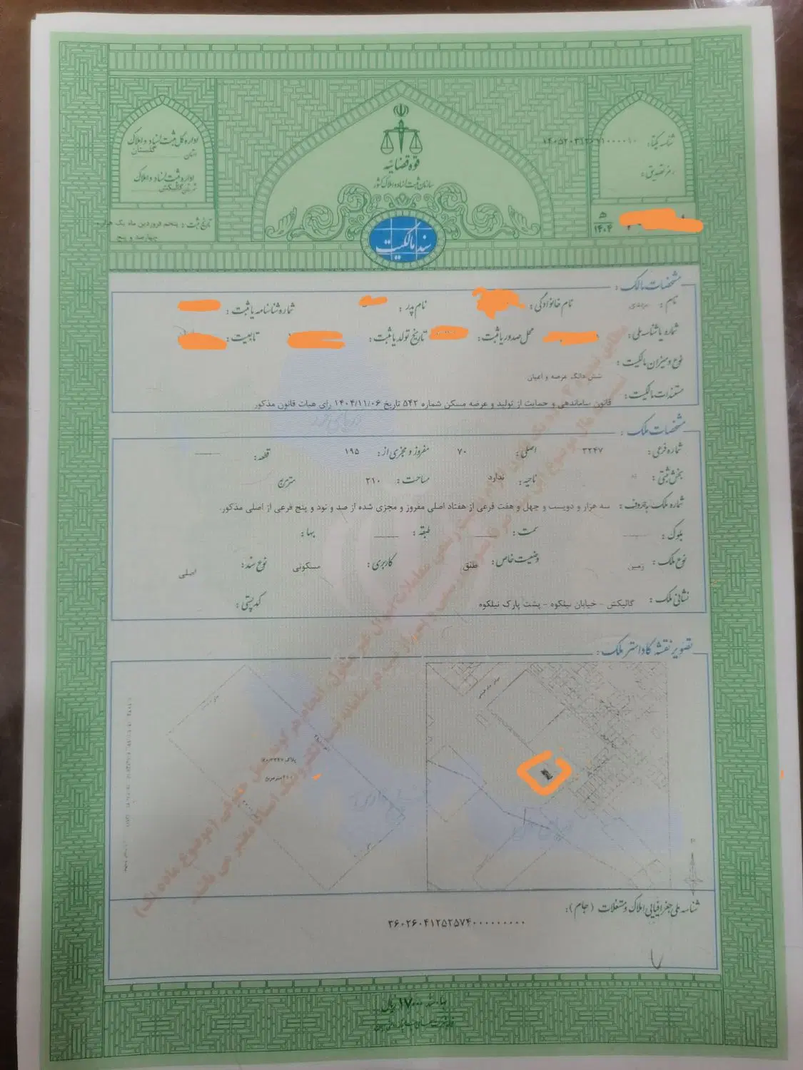 فروش زمین سنددارشش دانگ