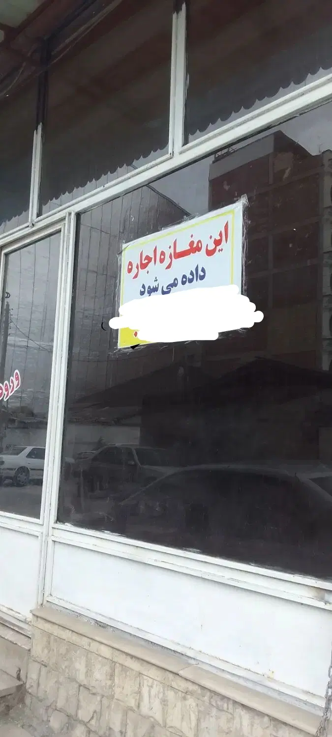 اجاره مغازه