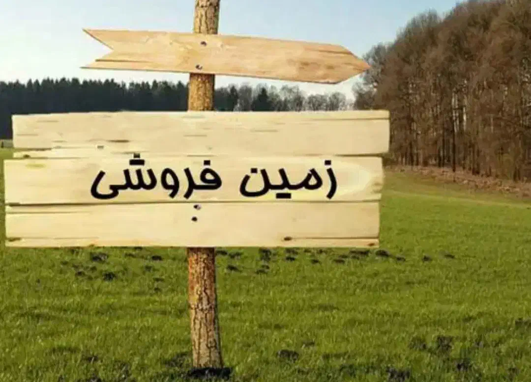 زمین فاز یک سپاه خیابان ۱۲ غدیرشهر